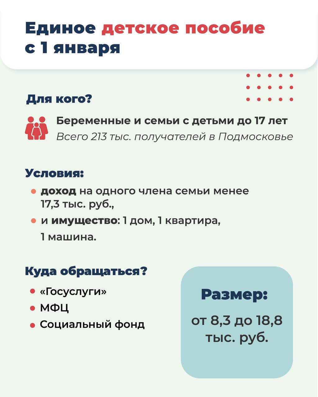 Универсальное детское пособие: объединили 7 выплат в один пакет